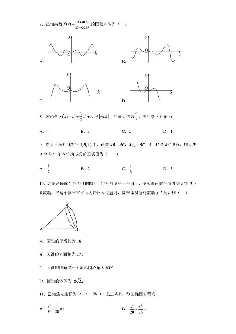 2022-2023学年新疆乌鲁木齐市第101中学高三下学期3月月考试题 数学文03
