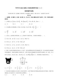 2022届贵州省毕节市高三下学期2月诊断性考试（二）数学（理）试题（PDF版）