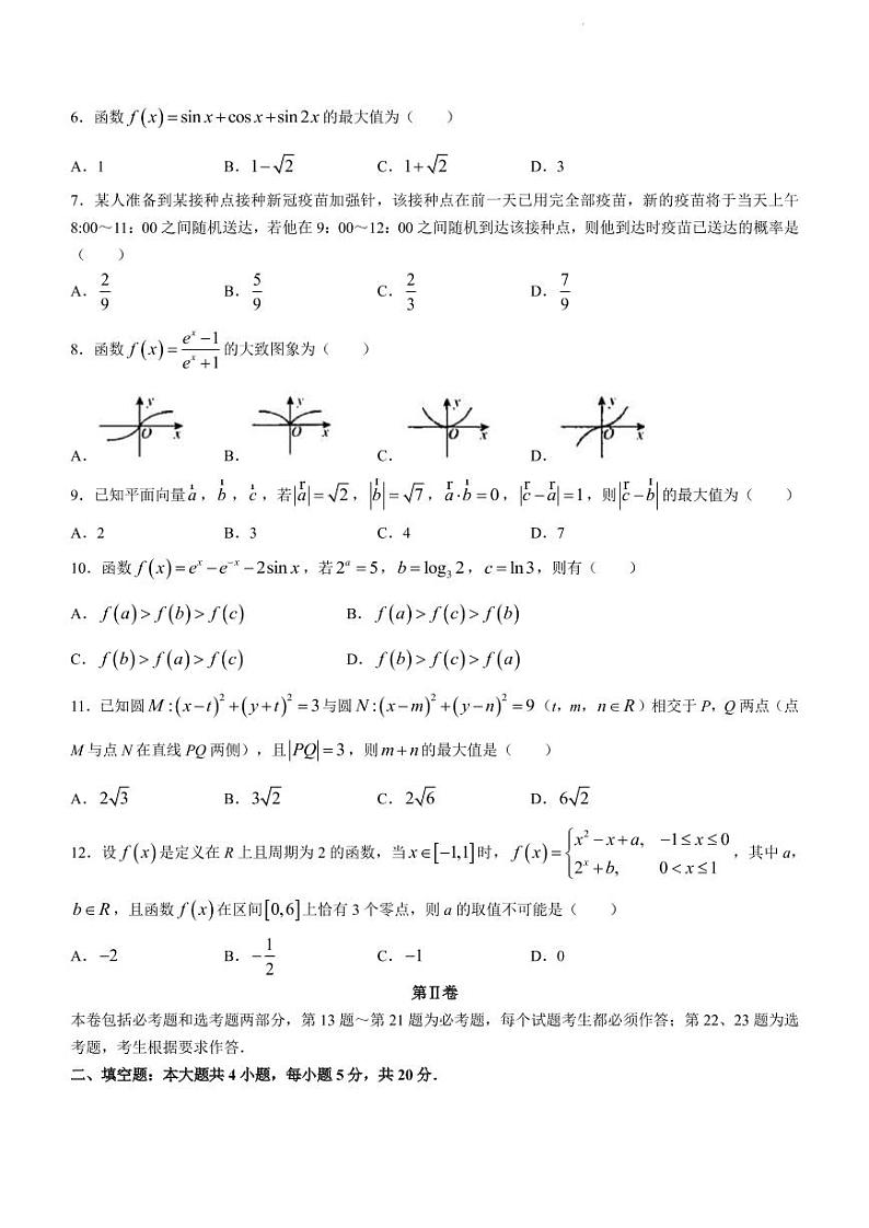 2022届贵州省毕节市高三下学期2月诊断性考试（二）数学（理）试题（PDF版）第2页