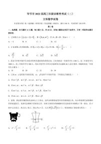 2022届贵州省毕节市高三下学期2月诊断性考试（二）数学（文）试题（PDF版）