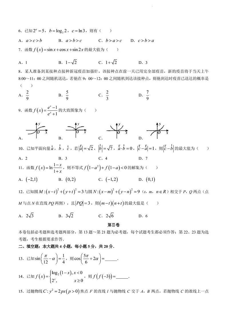 2022届贵州省毕节市高三下学期2月诊断性考试（二）数学（文）试题（PDF版）02