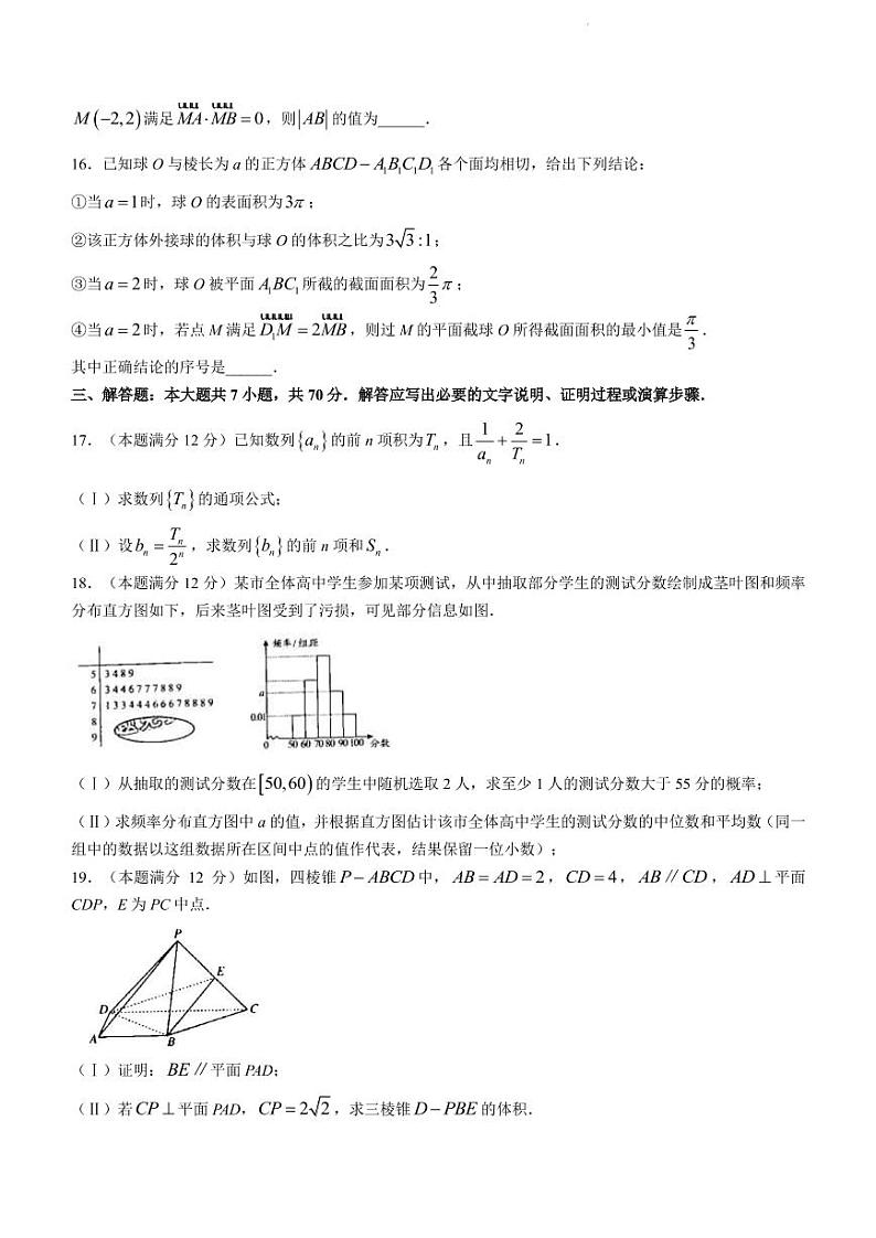 2022届贵州省毕节市高三下学期2月诊断性考试（二）数学（文）试题（PDF版）03