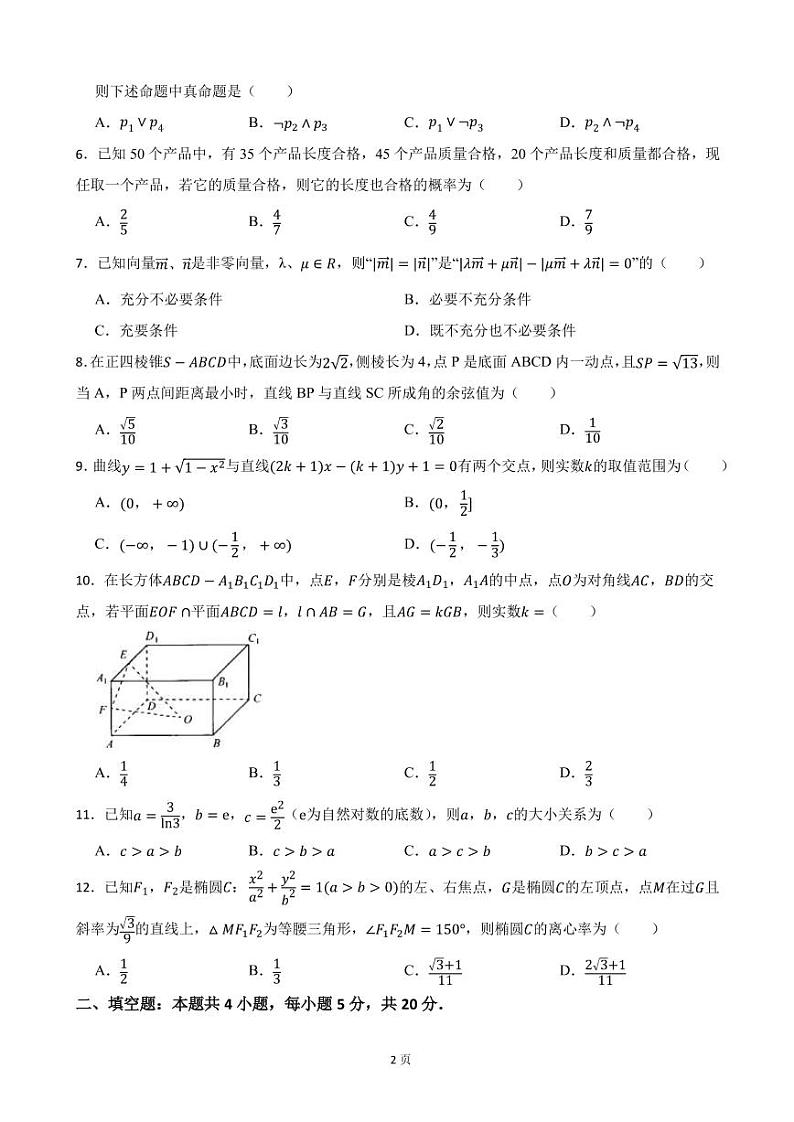 2022届贵州省毕节市高三诊断性考试数学理试卷（三）（PDF版）第2页