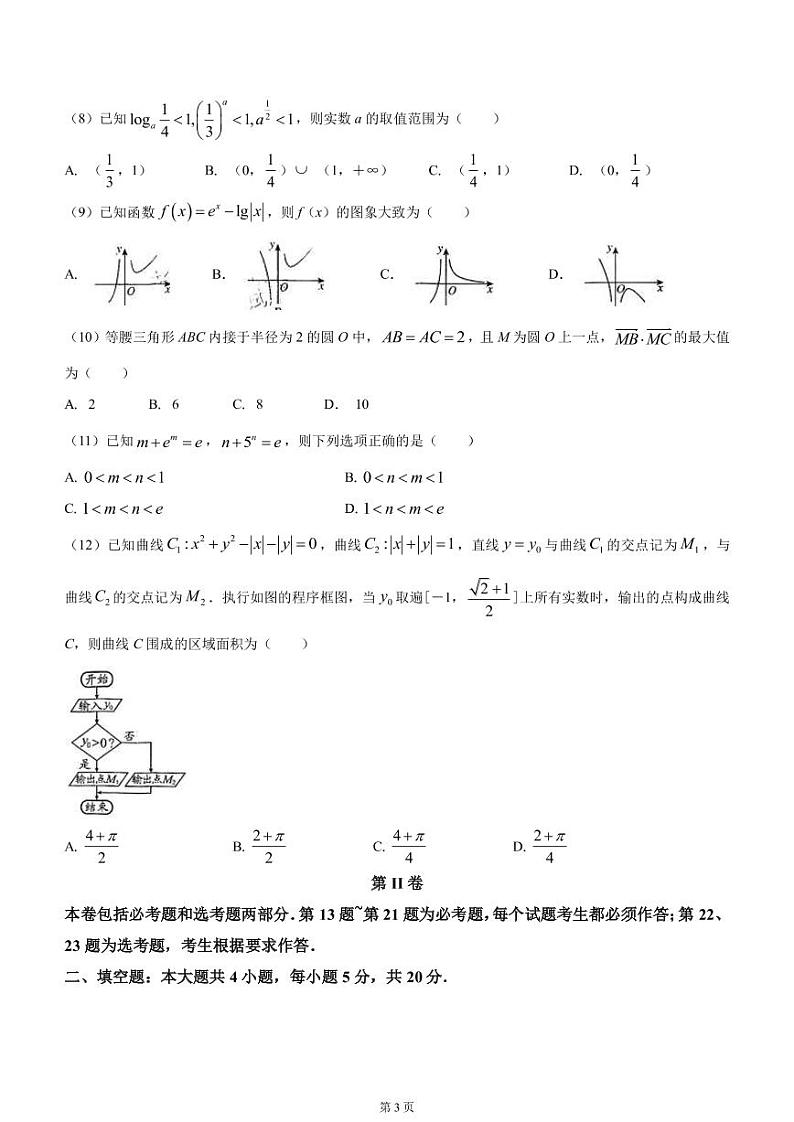 2023届贵州省毕节市高三下学期诊断性考试（二）数学（文）试题（PDF版）03