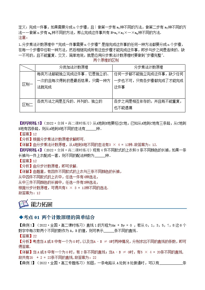 7.1两个基本计数原理-高二数学同步精品讲义（苏教版选择性必修第二册）02