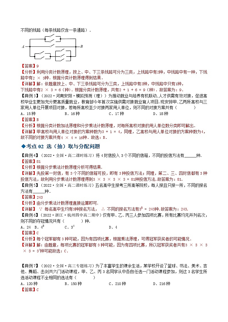 7.1两个基本计数原理-高二数学同步精品讲义（苏教版选择性必修第二册）03