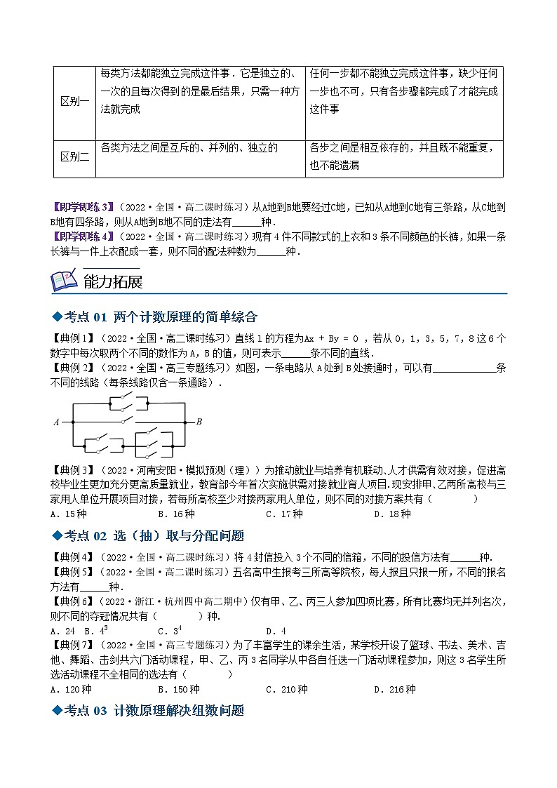 7.1两个基本计数原理-高二数学同步精品讲义（苏教版选择性必修第二册）02