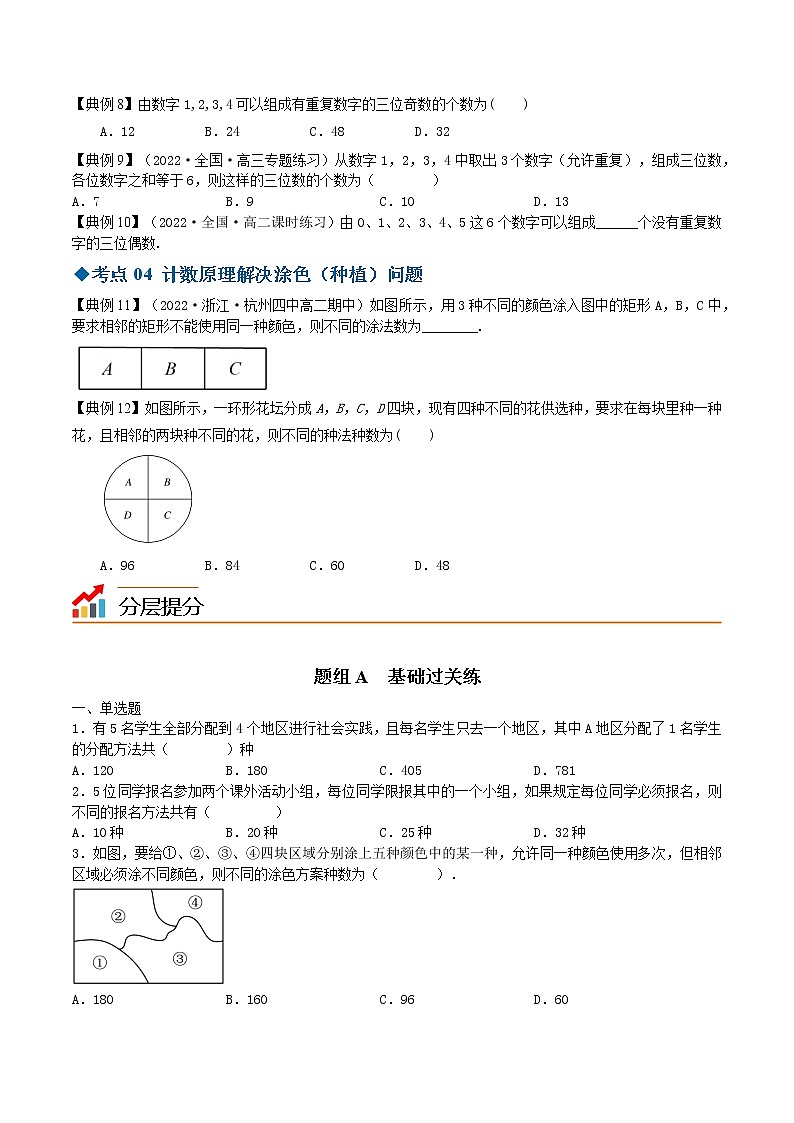 7.1两个基本计数原理-高二数学同步精品讲义（苏教版选择性必修第二册）03