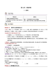 高中数学7.2排列优秀练习