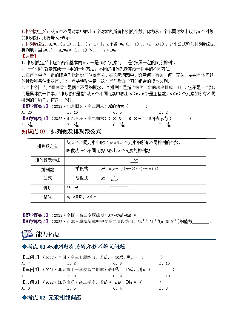7.2排列-高二数学同步精品讲义（苏教版选择性必修第二册）02