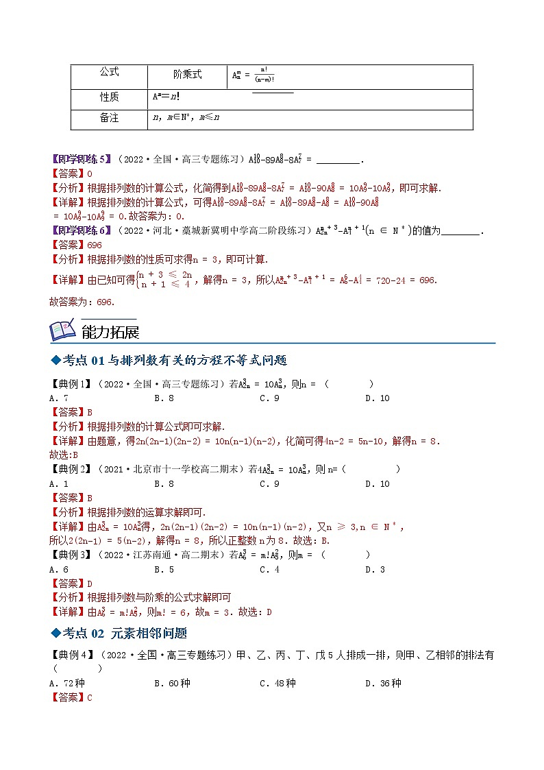 7.2排列-高二数学同步精品讲义（苏教版选择性必修第二册）03