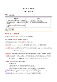 高中数学苏教版 (2019)选择性必修第二册7.4二项式定理优秀同步测试题