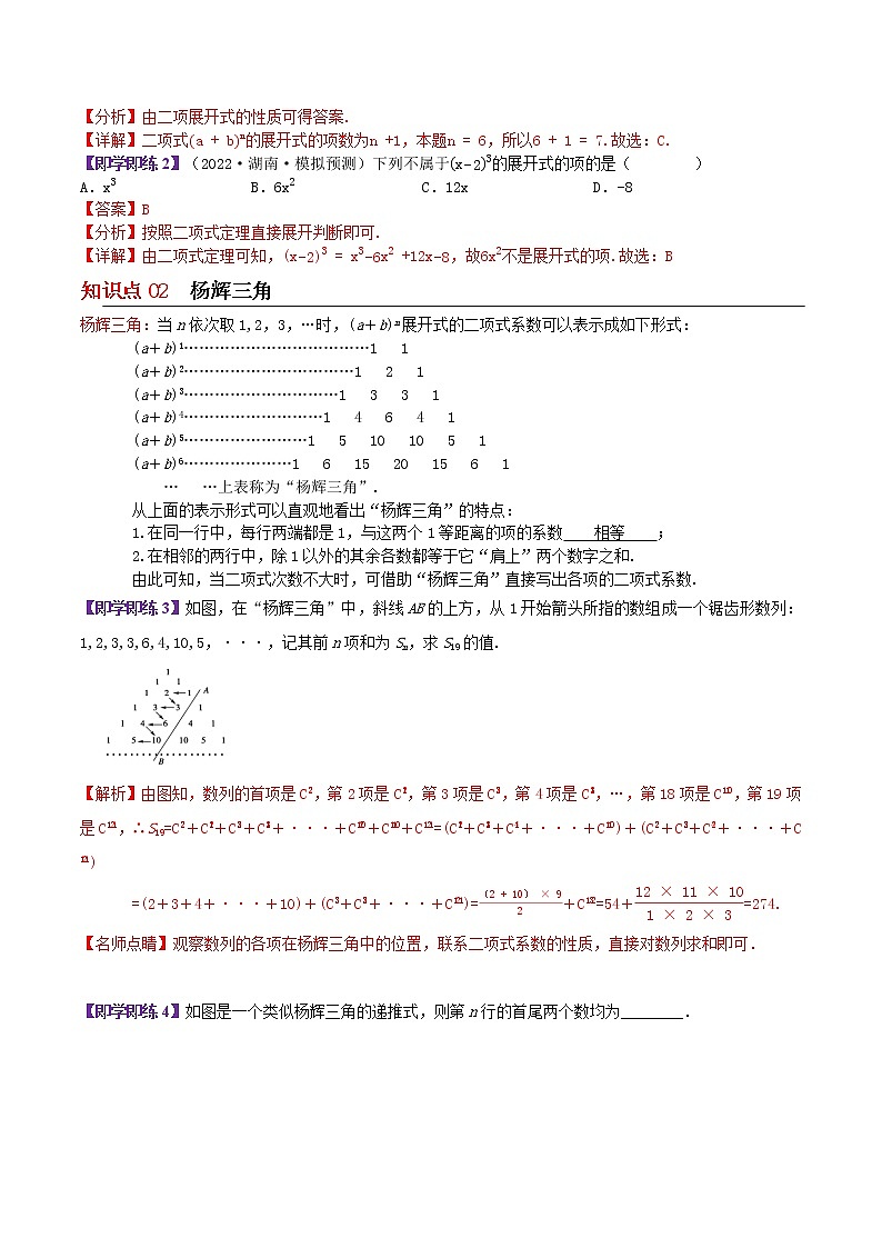 7.4二项式定理-高二数学同步精品讲义（苏教版选择性必修第二册）02