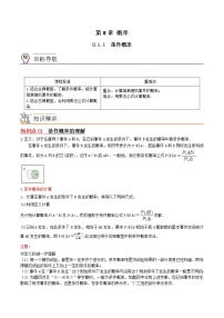 高中8.1条件概率精品巩固练习