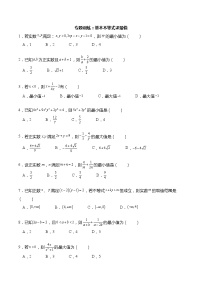 高中数学人教A版 (2019)必修 第一册2.2 基本不等式精品同步练习题