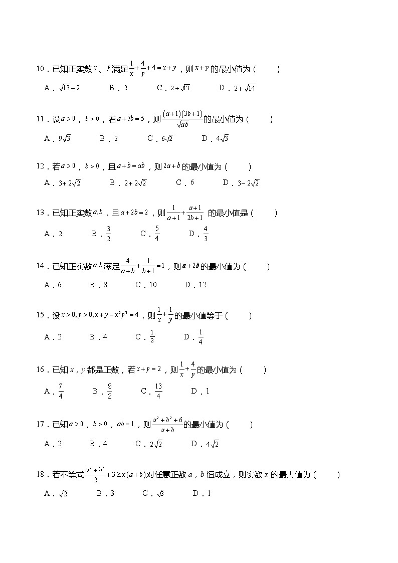 专题训练：基本不等式求最值（原卷版）第2页