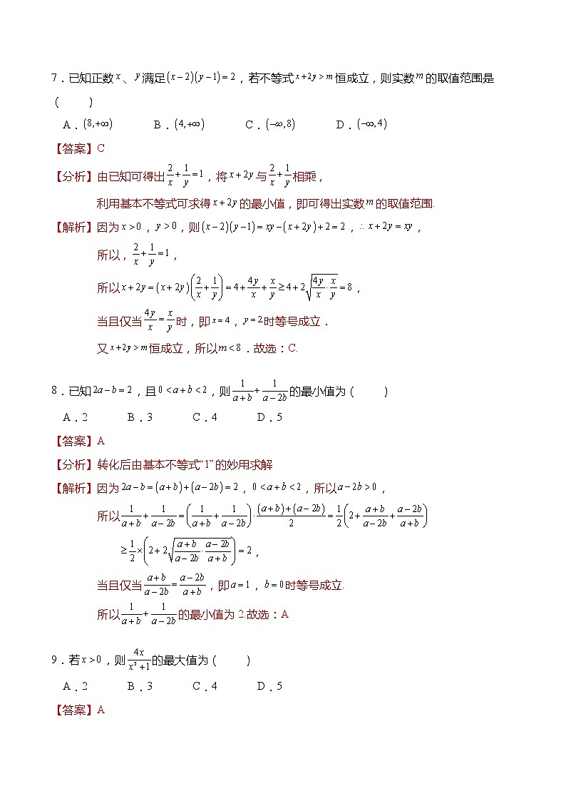 专题训练：基本不等式求最值（解析版）第3页