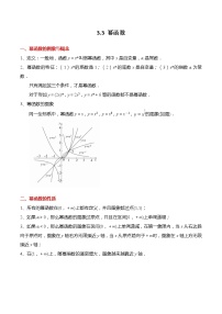 高中数学人教A版 (2019)必修 第一册3.3 幂函数优秀课堂检测