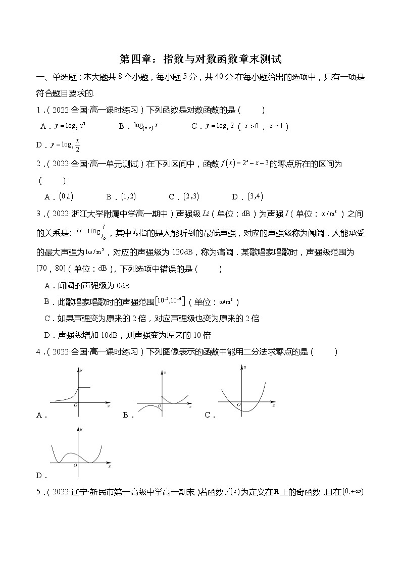 第四章：指数函数与对数函数 章末测试-高一数学上学期同步讲与练(人教A版必修第一册)01