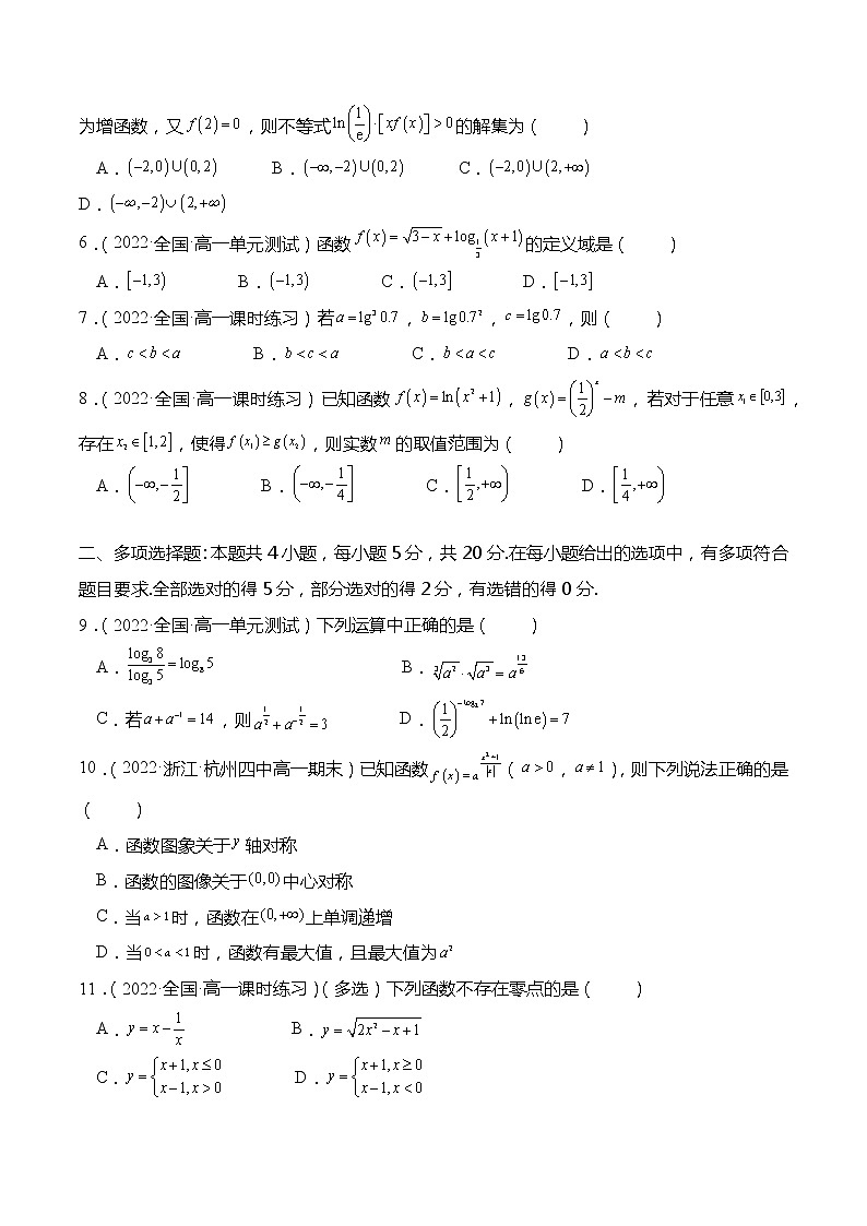 第四章：指数函数与对数函数 章末测试-高一数学上学期同步讲与练(人教A版必修第一册)02