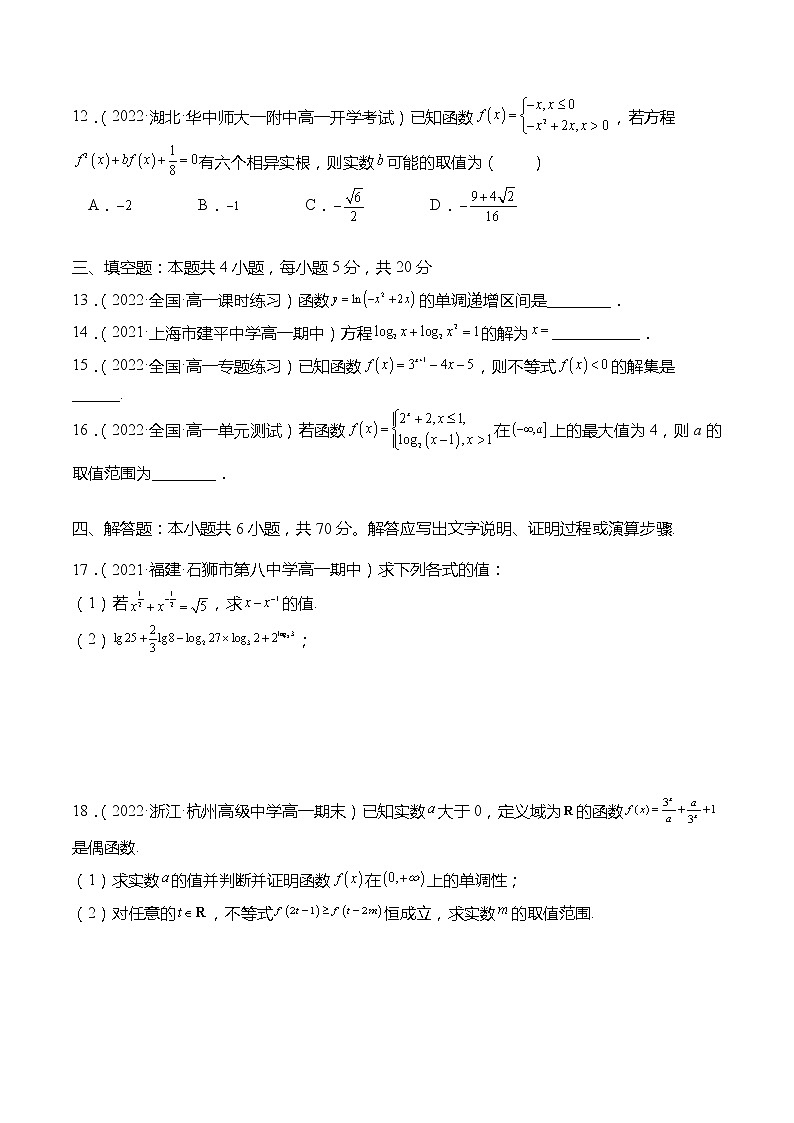 第四章：指数函数与对数函数 章末测试-高一数学上学期同步讲与练(人教A版必修第一册)03