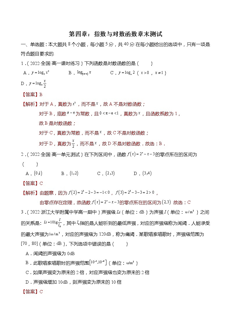 第四章：指数函数与对数函数 章末测试-高一数学上学期同步讲与练(人教A版必修第一册)01