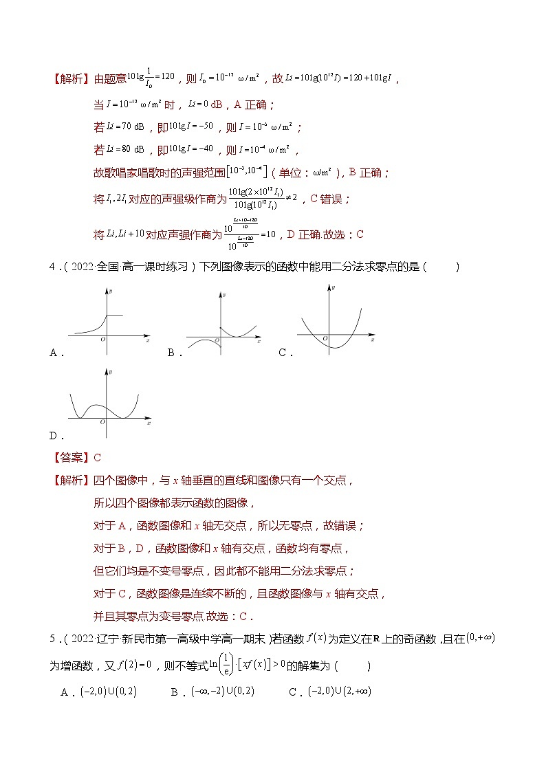 第四章：指数函数与对数函数 章末测试-高一数学上学期同步讲与练(人教A版必修第一册)02