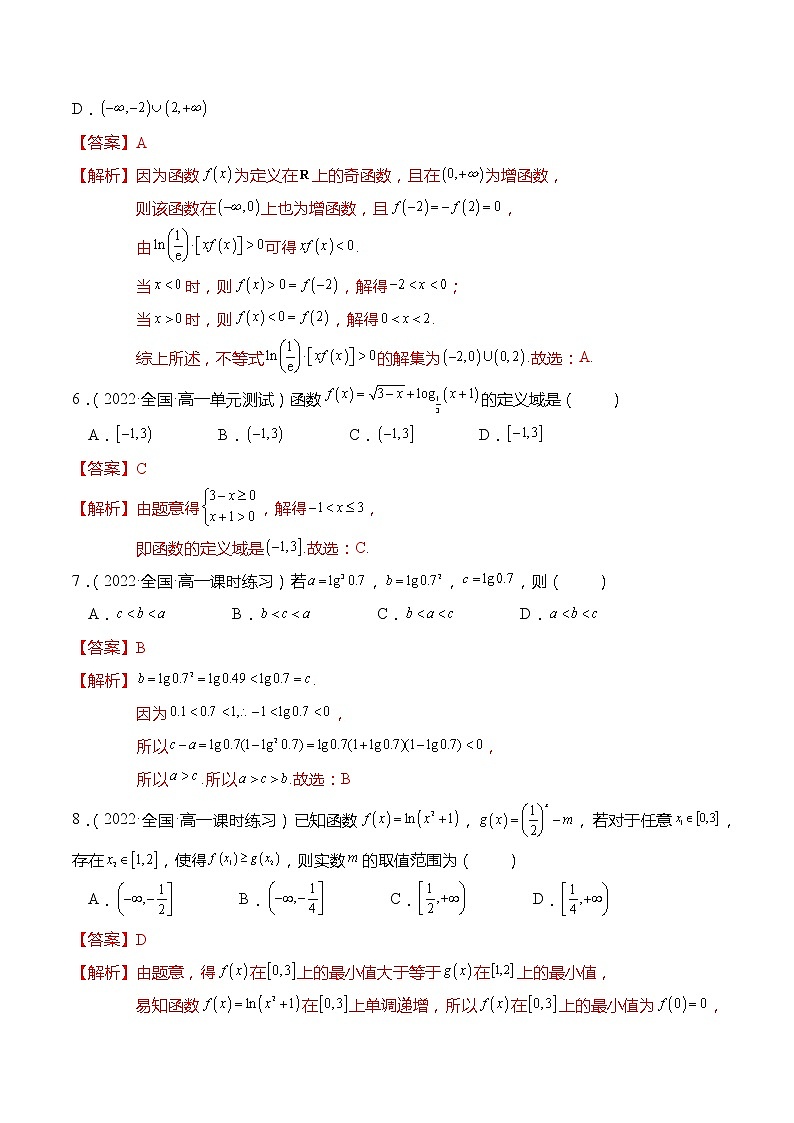第四章：指数函数与对数函数 章末测试-高一数学上学期同步讲与练(人教A版必修第一册)03