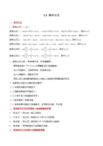 高中人教A版 (2019)5.3 诱导公式精品一课一练