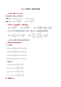 高中数学人教A版 (2019)必修 第一册5.5 三角恒等变换精品课堂检测