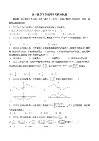 高一数学下学期开学考模拟试卷-高一数学上学期同步讲与练(人教A版必修第一册)