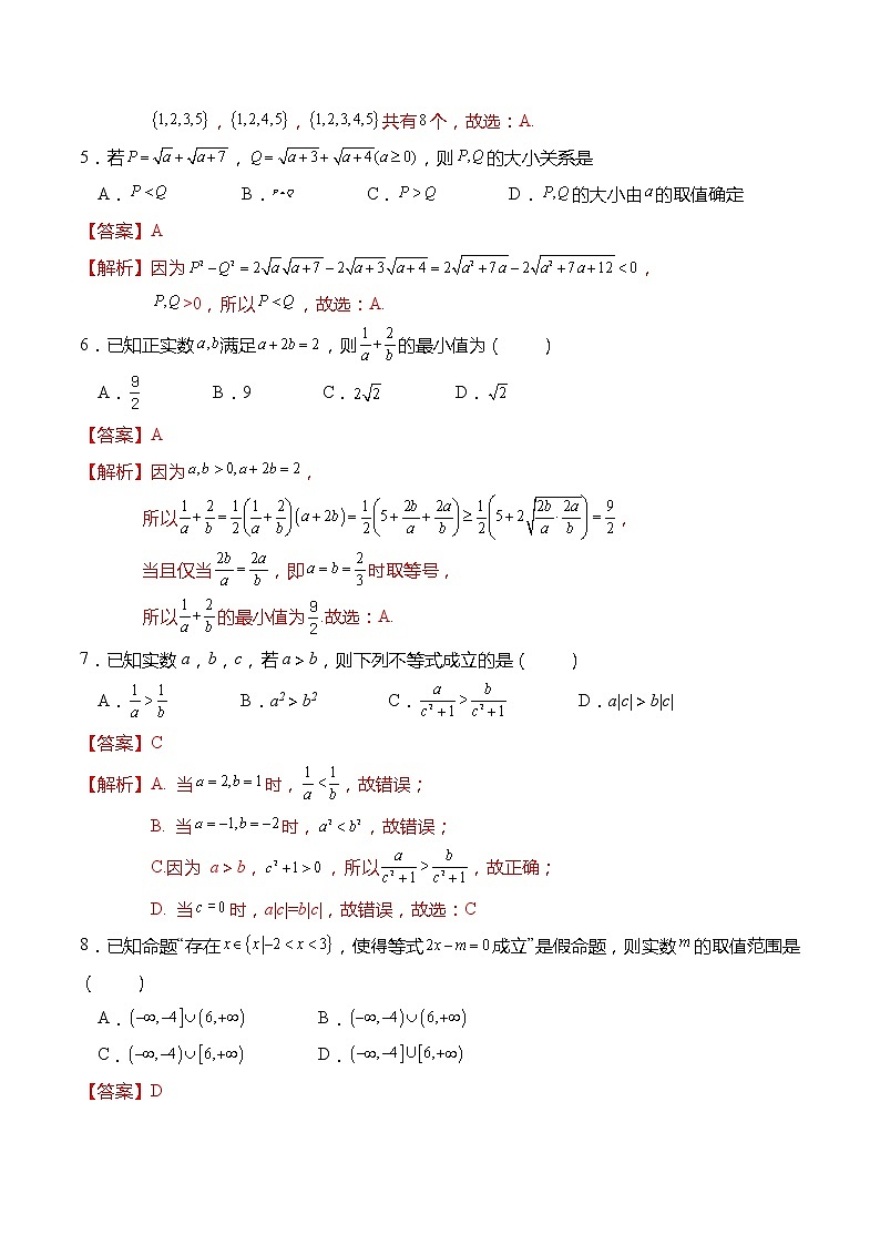 高一数学上学期第一次月考模拟试卷（集合、常用逻辑用语、不等式）-高一数学上学期同步讲与练(人教A版必修第一册)02