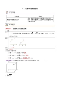 数学选择性必修第二册6.1空间向量及其运算测试题