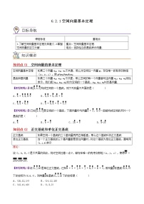 高中数学苏教版 (2019)选择性必修第二册6.2空间向量的坐标表示课时练习