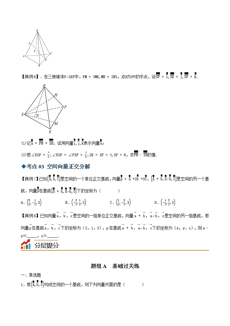 6.2.1空间向量基本定理（原卷版）第3页