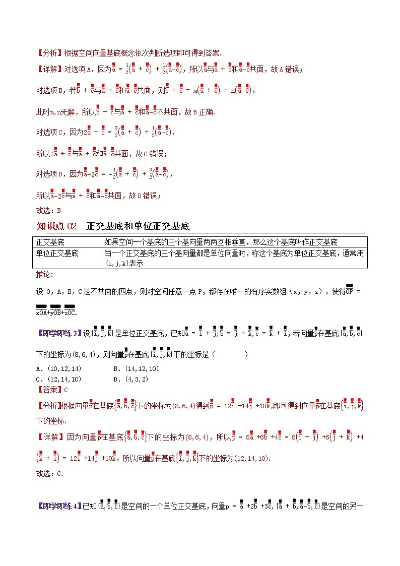 6.2.1空间向量基本定理（解析版）第2页