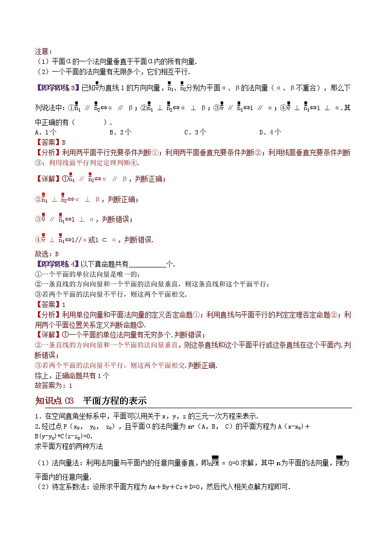6.3.1&6.3.2直线的方向向量与平面的法向量与空间线面关系的判定（解析版）第2页
