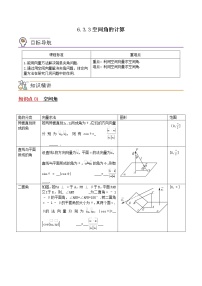 高中数学苏教版 (2019)选择性必修第二册6.3空间向量的应用课时训练