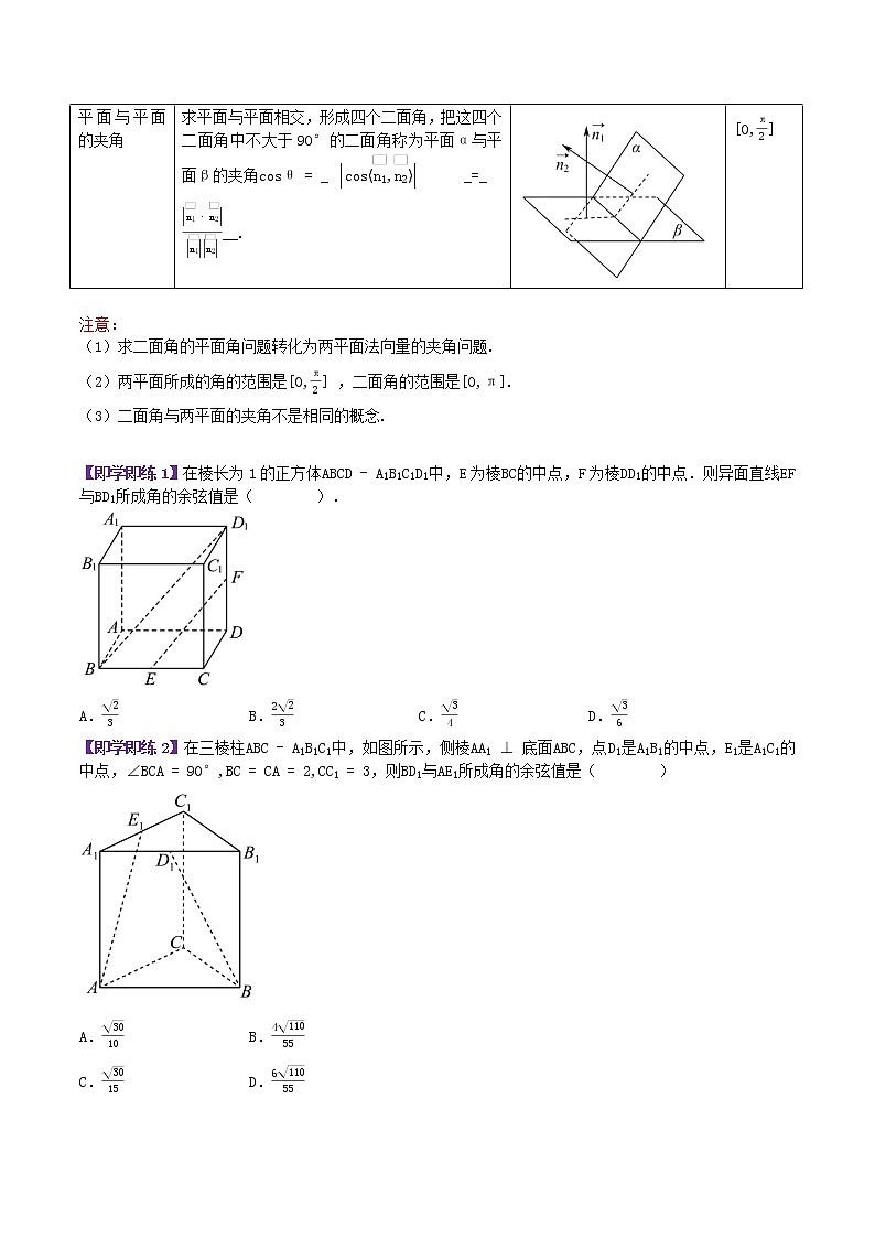 6.3.3空间角的计算-高二数学同步精品讲义（苏教版选择性必修第二册）02