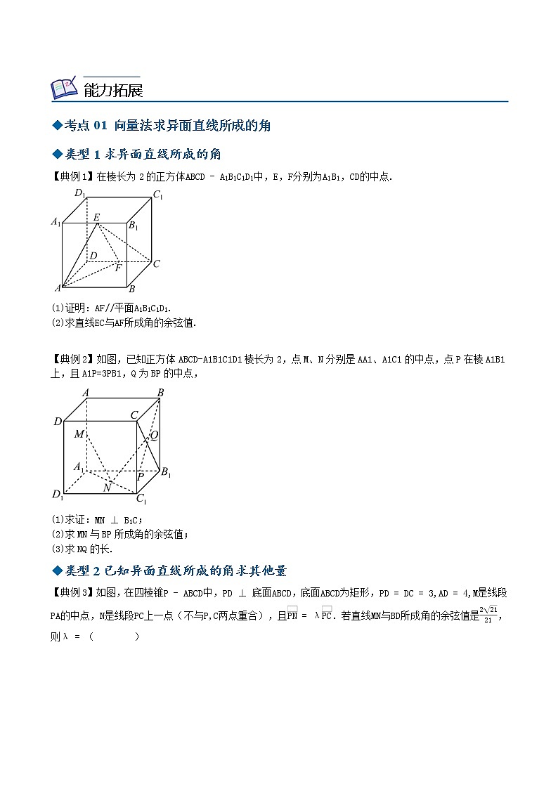 6.3.3空间角的计算-高二数学同步精品讲义（苏教版选择性必修第二册）03