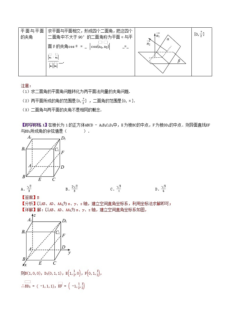 6.3.3空间角的计算-高二数学同步精品讲义（苏教版选择性必修第二册）02