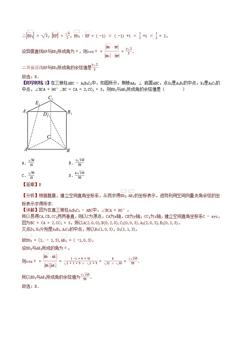 6.3.3空间角的计算-高二数学同步精品讲义（苏教版选择性必修第二册）03