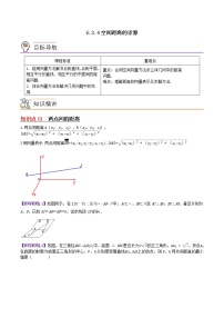 高中6.3空间向量的应用精练