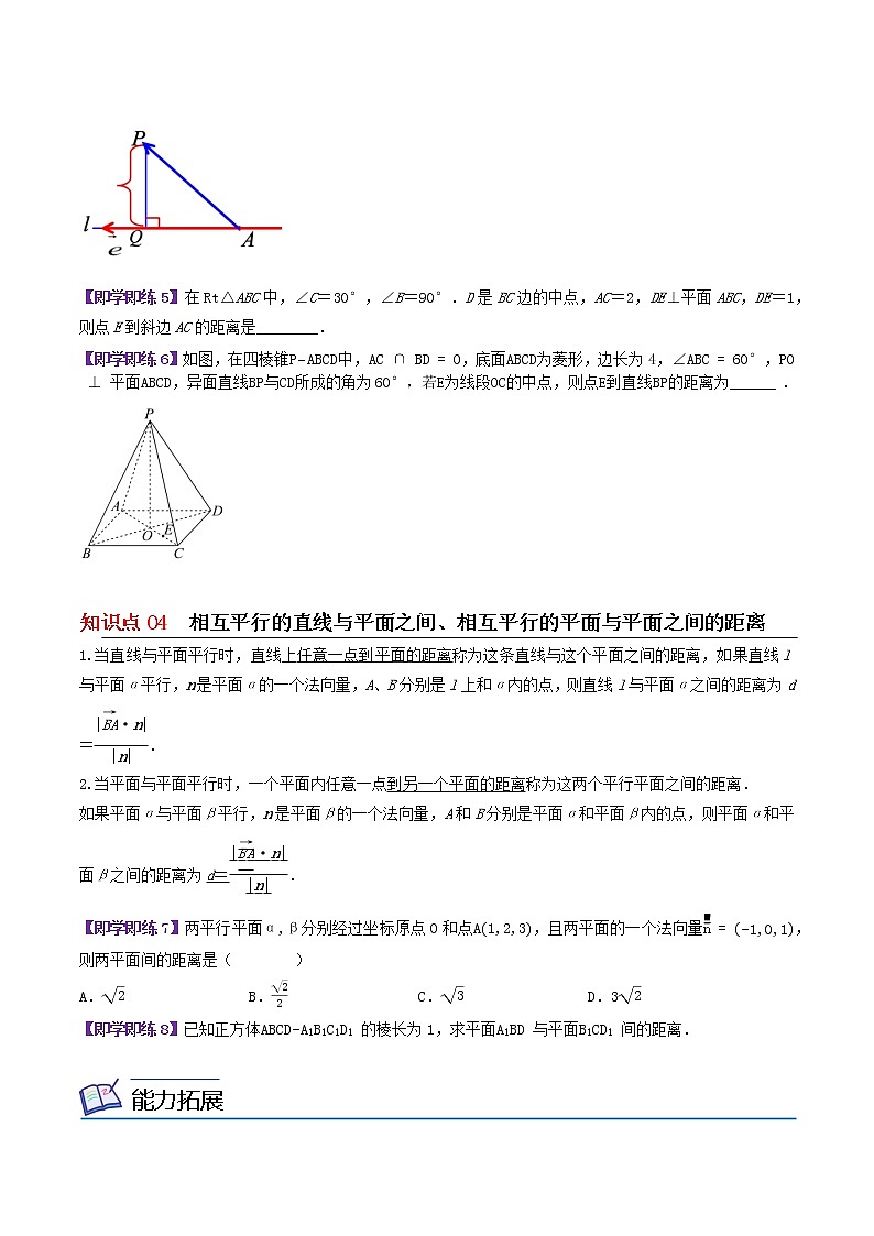 6.3.4空间距离的计算-高二数学同步精品讲义（苏教版选择性必修第二册）03