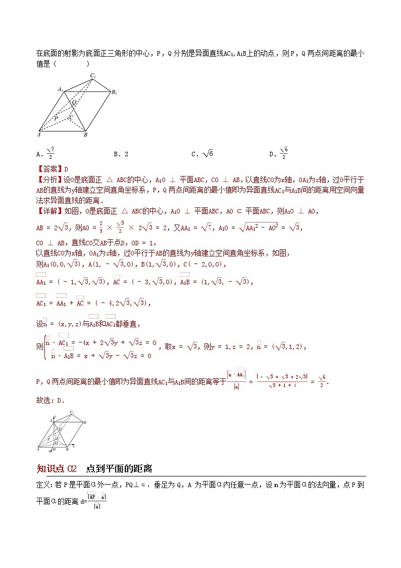 6.3.4空间距离的计算-高二数学同步精品讲义（苏教版选择性必修第二册）02