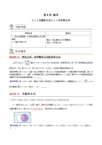 苏教版 (2019)选择性必修第二册8.1条件概率同步训练题