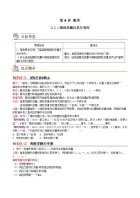 高中数学苏教版 (2019)选择性必修第二册8.2离散型随机变量及其分布列同步测试题