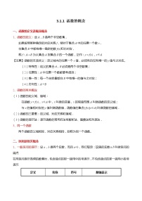 高中数学人教A版 (2019)必修 第一册3.1 函数的概念及其表示当堂达标检测题