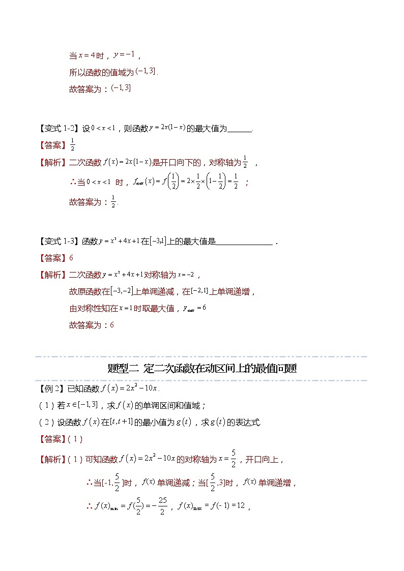 函数专题：二次函数在闭区间上的最值问题-高一数学上学期同步讲与练(人教A版必修第一册)03