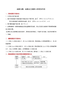 人教A版 (2019)必修 第一册第三章 函数概念与性质3.1 函数的概念及其表示练习题